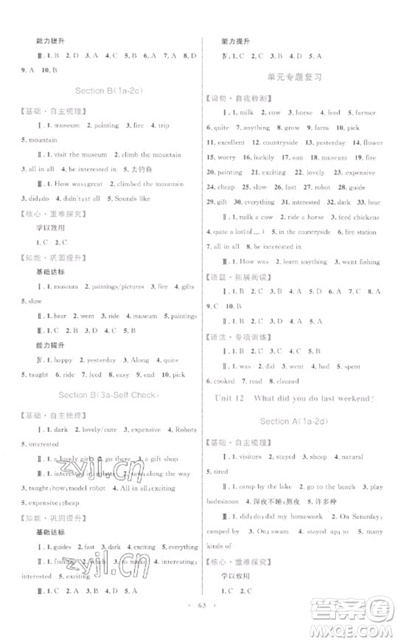 內(nèi)蒙古教育出版社2023初中同步學(xué)習(xí)目標(biāo)與檢測七年級英語下冊人教版參考答案