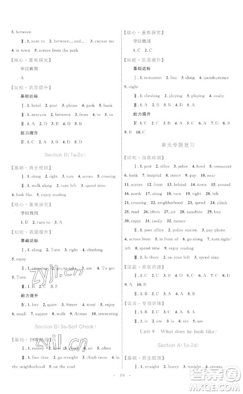 內(nèi)蒙古教育出版社2023初中同步學(xué)習(xí)目標(biāo)與檢測七年級英語下冊人教版參考答案