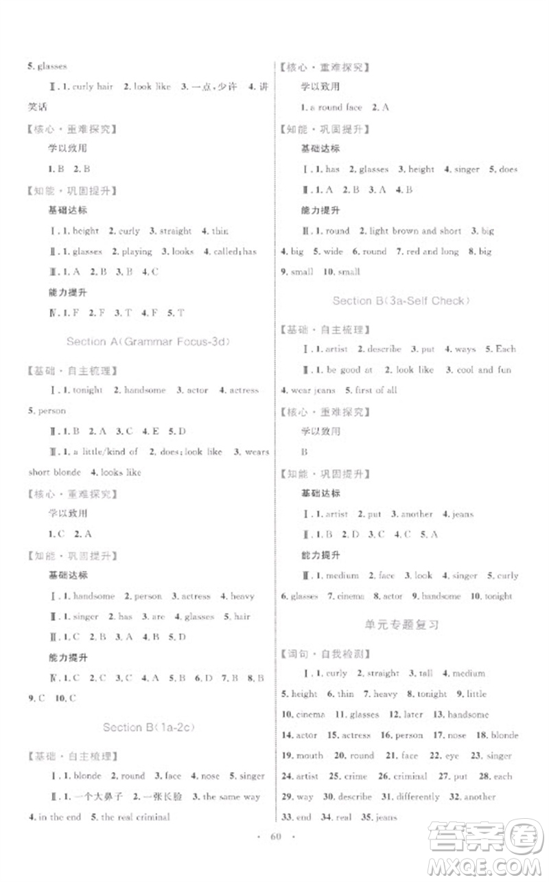 內(nèi)蒙古教育出版社2023初中同步學(xué)習(xí)目標(biāo)與檢測七年級英語下冊人教版參考答案