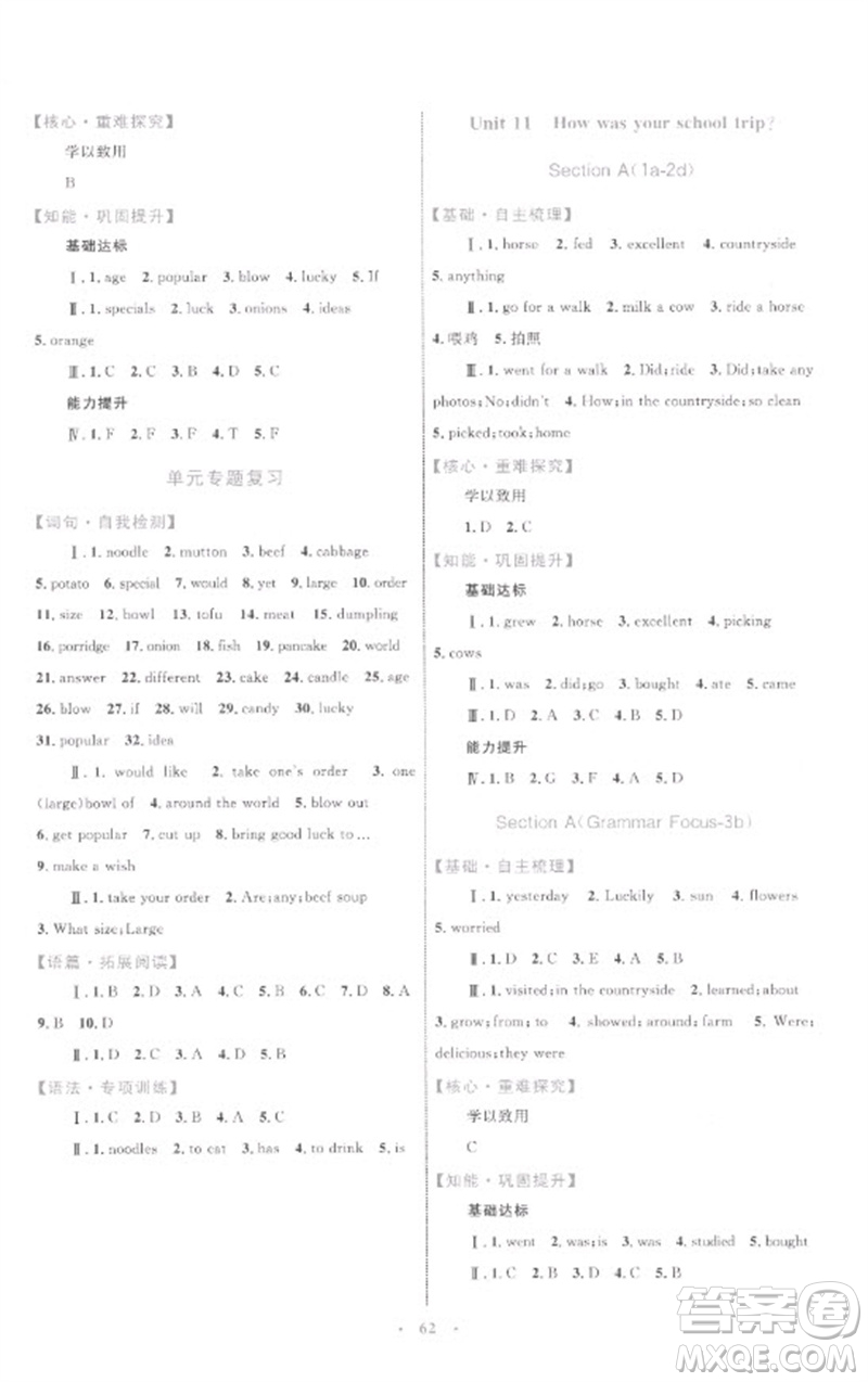 內(nèi)蒙古教育出版社2023初中同步學(xué)習(xí)目標(biāo)與檢測七年級英語下冊人教版參考答案