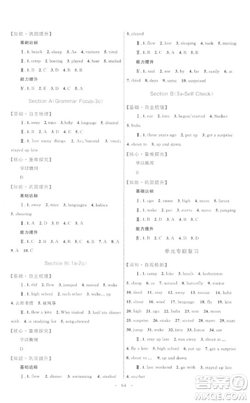 內(nèi)蒙古教育出版社2023初中同步學(xué)習(xí)目標(biāo)與檢測七年級英語下冊人教版參考答案