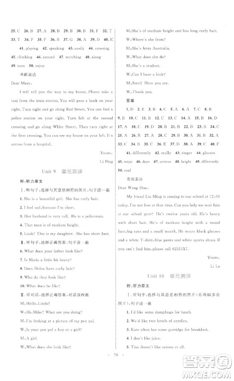 內(nèi)蒙古教育出版社2023初中同步學(xué)習(xí)目標(biāo)與檢測七年級英語下冊人教版參考答案