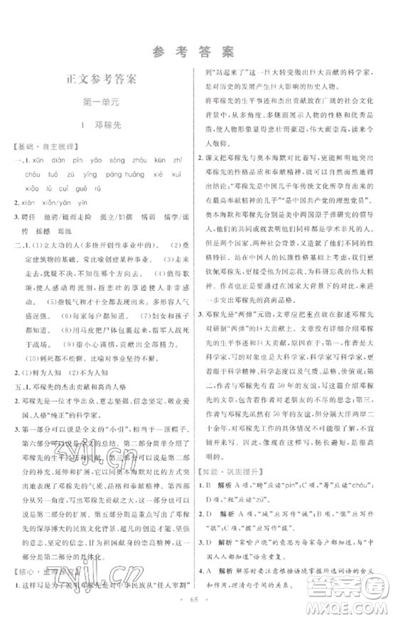 內(nèi)蒙古教育出版社2023初中同步學(xué)習(xí)目標(biāo)與檢測七年級語文下冊人教版參考答案