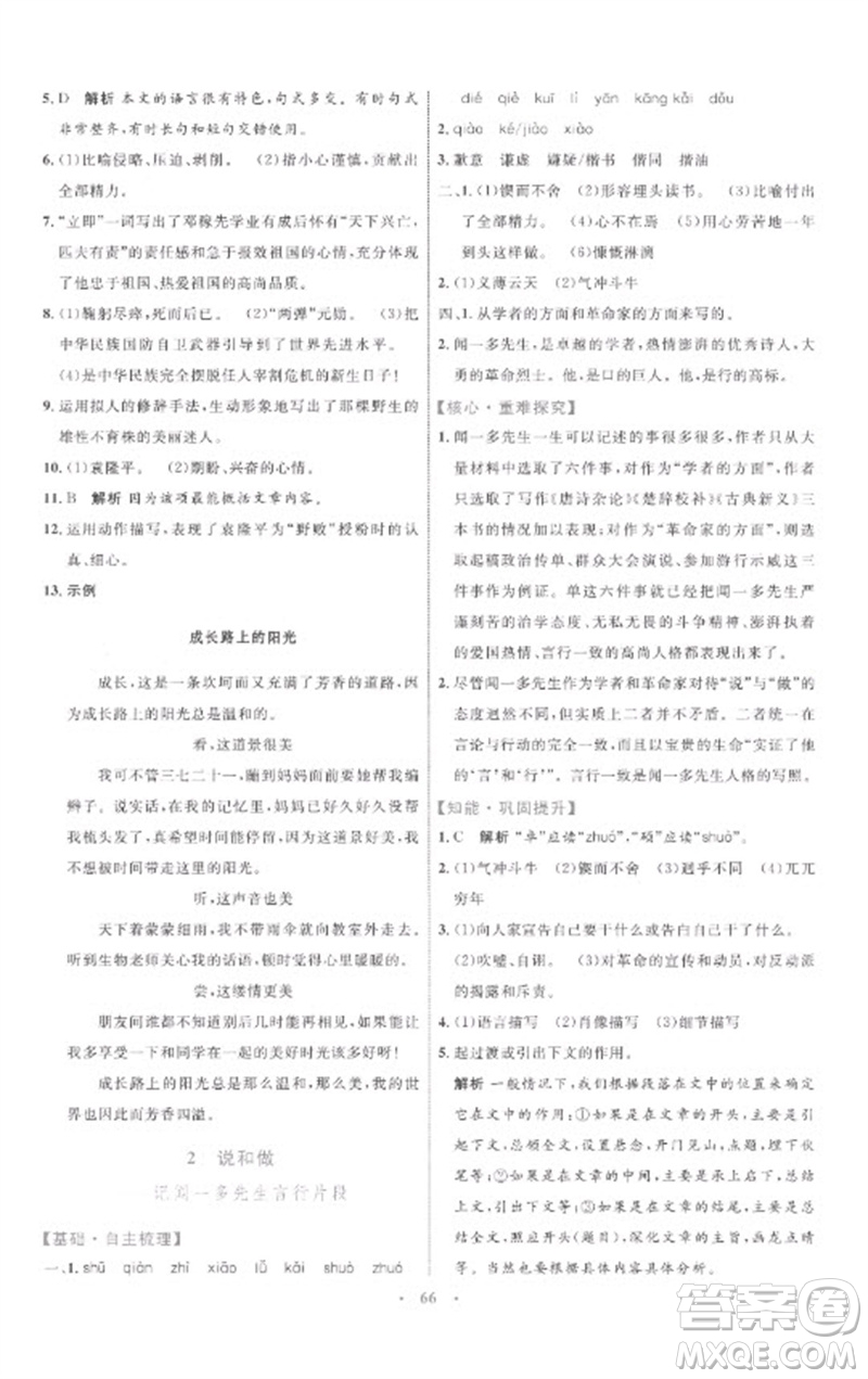 內(nèi)蒙古教育出版社2023初中同步學(xué)習(xí)目標(biāo)與檢測七年級語文下冊人教版參考答案