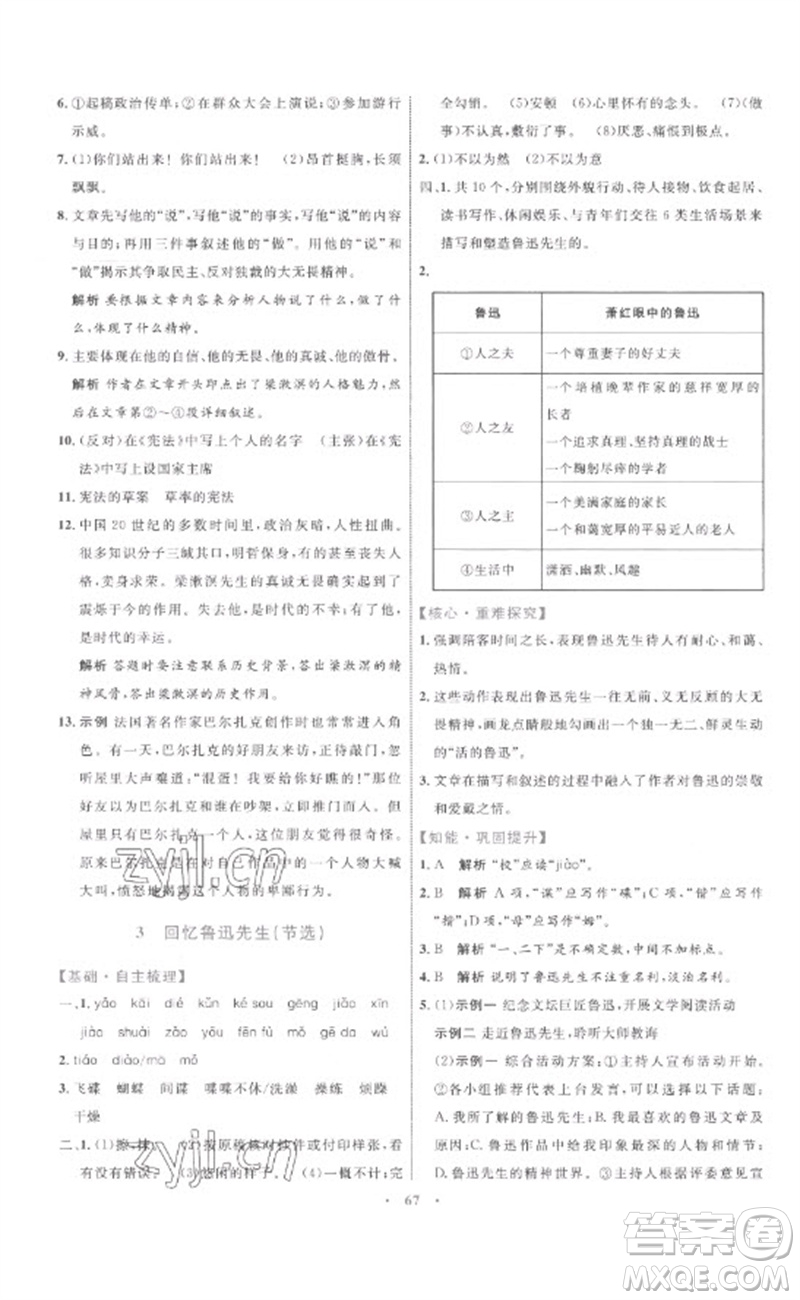 內(nèi)蒙古教育出版社2023初中同步學(xué)習(xí)目標(biāo)與檢測七年級語文下冊人教版參考答案