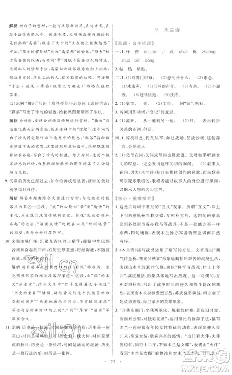 內(nèi)蒙古教育出版社2023初中同步學(xué)習(xí)目標(biāo)與檢測七年級語文下冊人教版參考答案