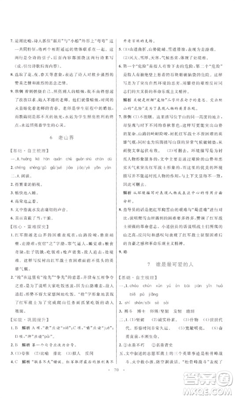 內(nèi)蒙古教育出版社2023初中同步學(xué)習(xí)目標(biāo)與檢測七年級語文下冊人教版參考答案