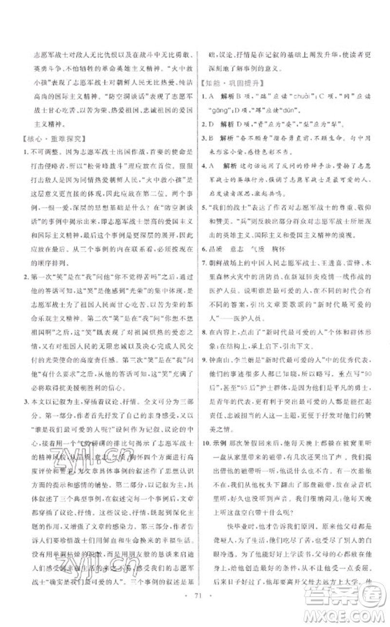 內(nèi)蒙古教育出版社2023初中同步學(xué)習(xí)目標(biāo)與檢測七年級語文下冊人教版參考答案