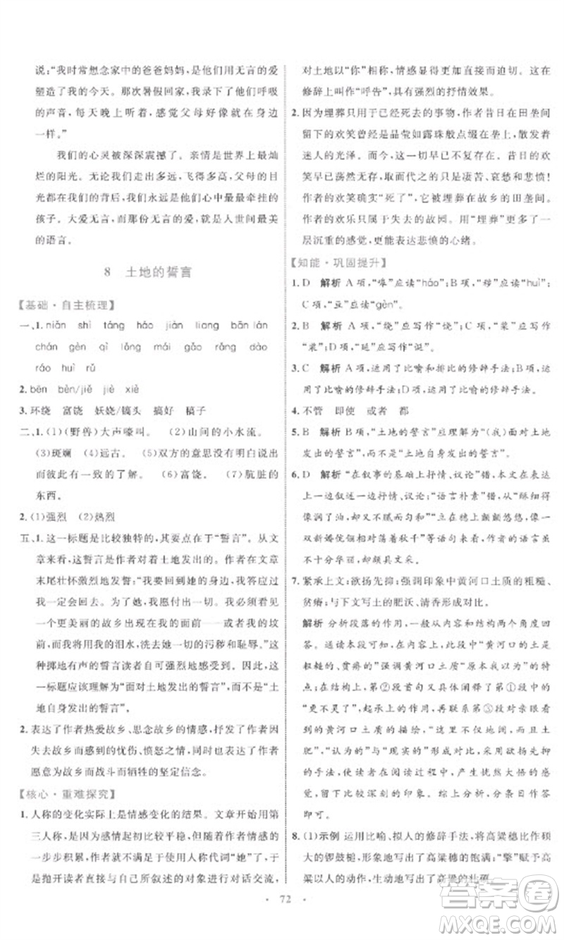 內(nèi)蒙古教育出版社2023初中同步學(xué)習(xí)目標(biāo)與檢測七年級語文下冊人教版參考答案