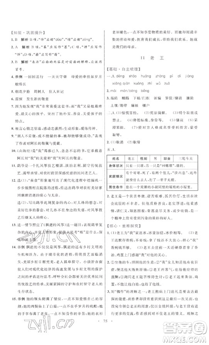 內(nèi)蒙古教育出版社2023初中同步學(xué)習(xí)目標(biāo)與檢測七年級語文下冊人教版參考答案