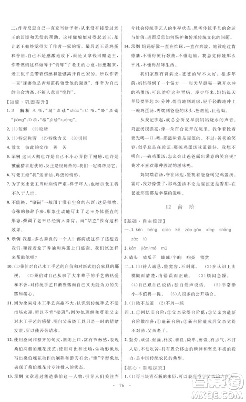 內(nèi)蒙古教育出版社2023初中同步學(xué)習(xí)目標(biāo)與檢測七年級語文下冊人教版參考答案