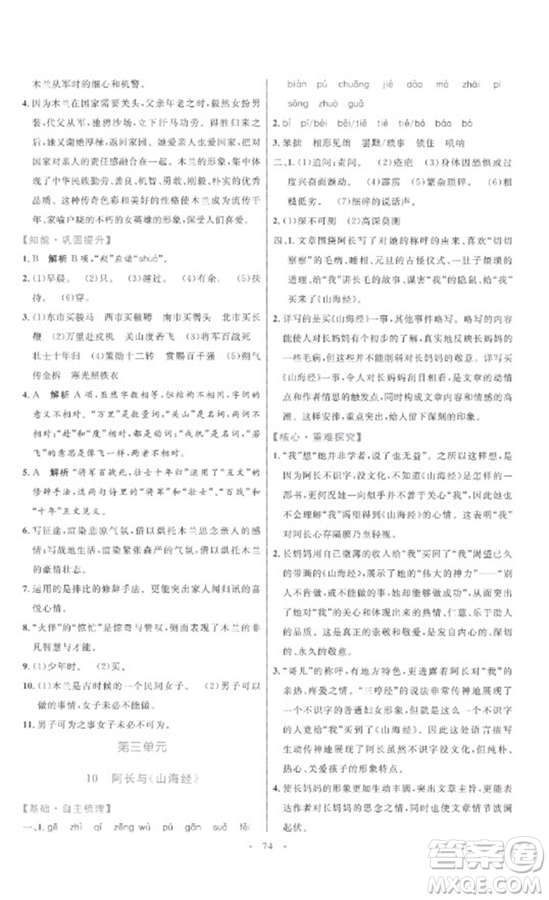 內(nèi)蒙古教育出版社2023初中同步學(xué)習(xí)目標(biāo)與檢測七年級語文下冊人教版參考答案