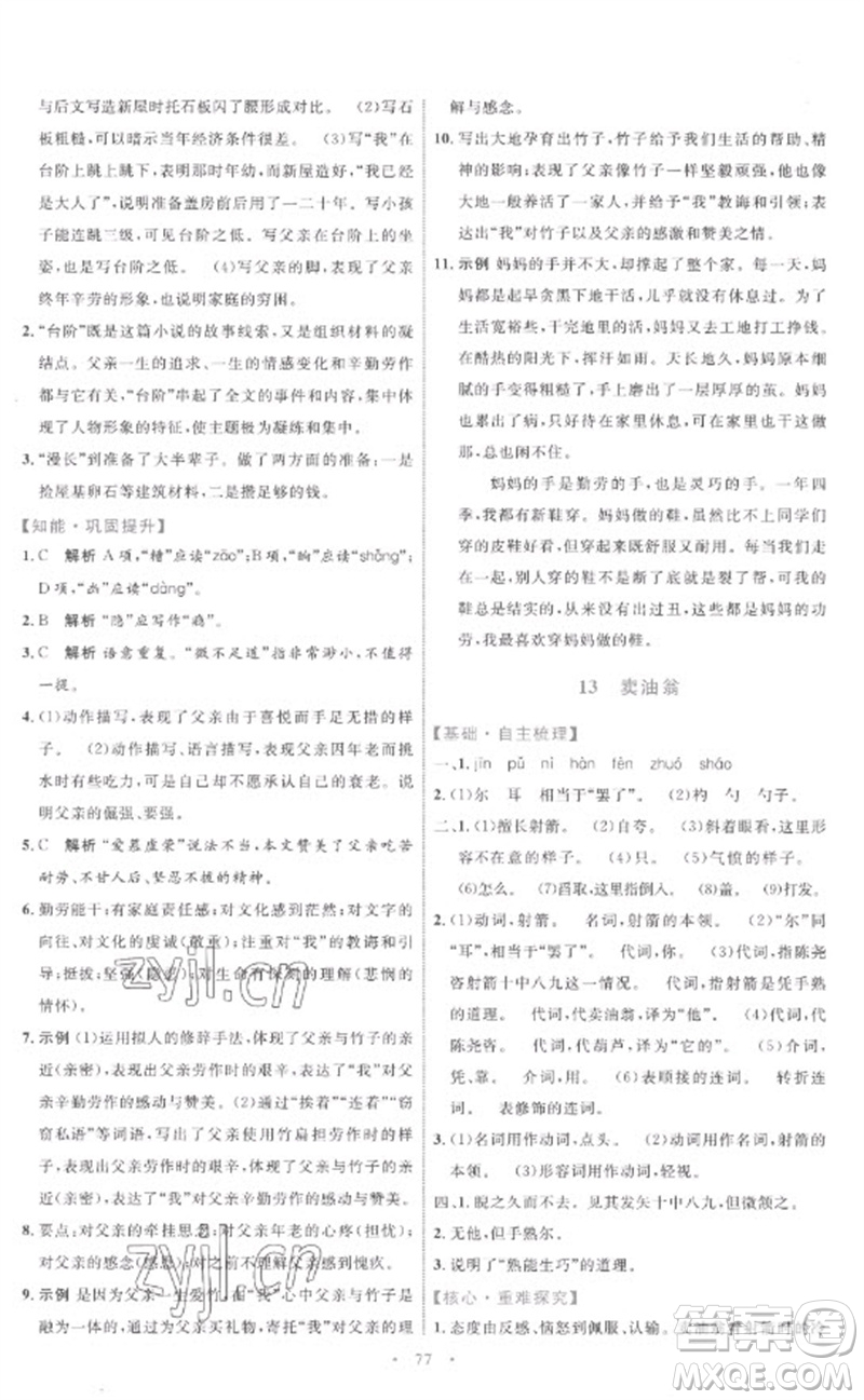 內(nèi)蒙古教育出版社2023初中同步學(xué)習(xí)目標(biāo)與檢測七年級語文下冊人教版參考答案