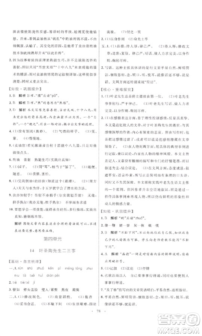 內(nèi)蒙古教育出版社2023初中同步學(xué)習(xí)目標(biāo)與檢測七年級語文下冊人教版參考答案