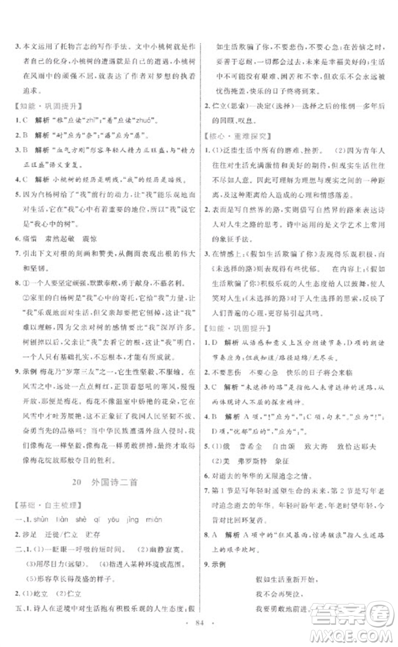 內(nèi)蒙古教育出版社2023初中同步學(xué)習(xí)目標(biāo)與檢測七年級語文下冊人教版參考答案