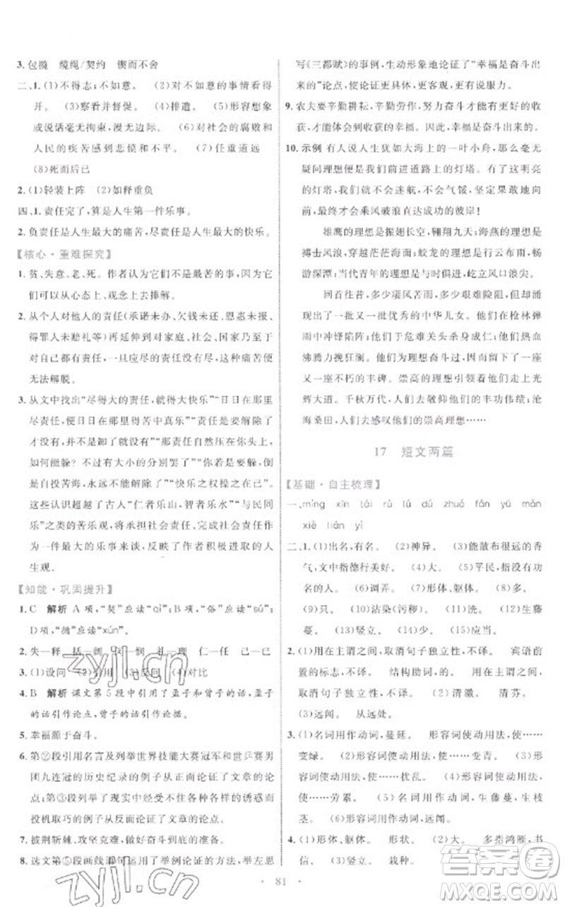 內(nèi)蒙古教育出版社2023初中同步學(xué)習(xí)目標(biāo)與檢測七年級語文下冊人教版參考答案