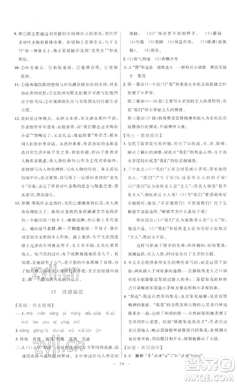 內(nèi)蒙古教育出版社2023初中同步學(xué)習(xí)目標(biāo)與檢測七年級語文下冊人教版參考答案