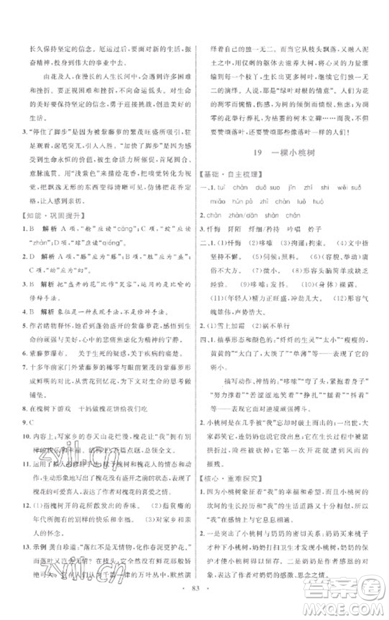 內(nèi)蒙古教育出版社2023初中同步學(xué)習(xí)目標(biāo)與檢測七年級語文下冊人教版參考答案