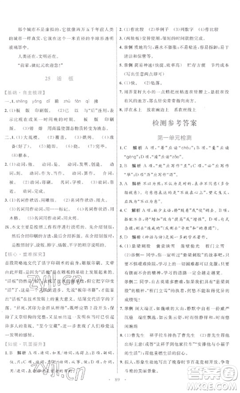 內(nèi)蒙古教育出版社2023初中同步學(xué)習(xí)目標(biāo)與檢測七年級語文下冊人教版參考答案