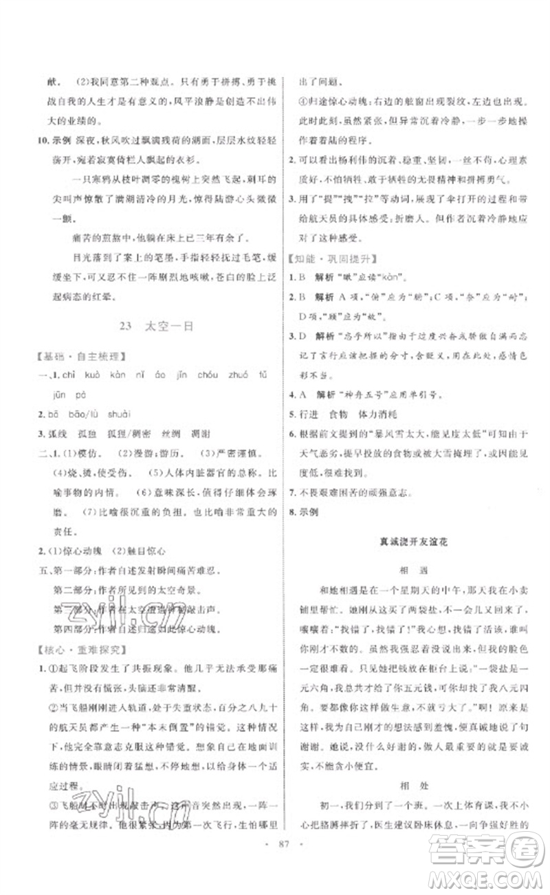 內(nèi)蒙古教育出版社2023初中同步學(xué)習(xí)目標(biāo)與檢測七年級語文下冊人教版參考答案