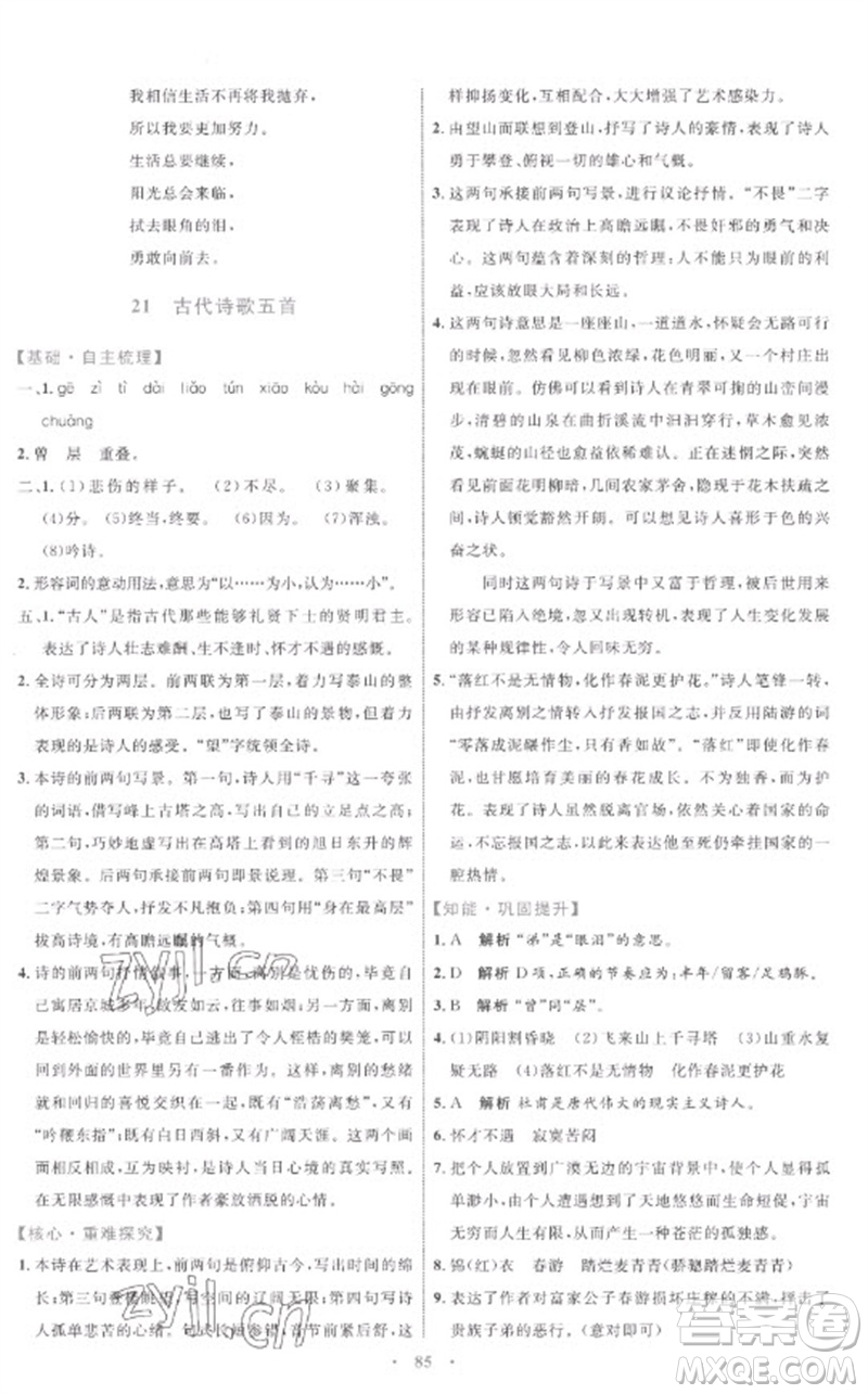 內(nèi)蒙古教育出版社2023初中同步學(xué)習(xí)目標(biāo)與檢測七年級語文下冊人教版參考答案