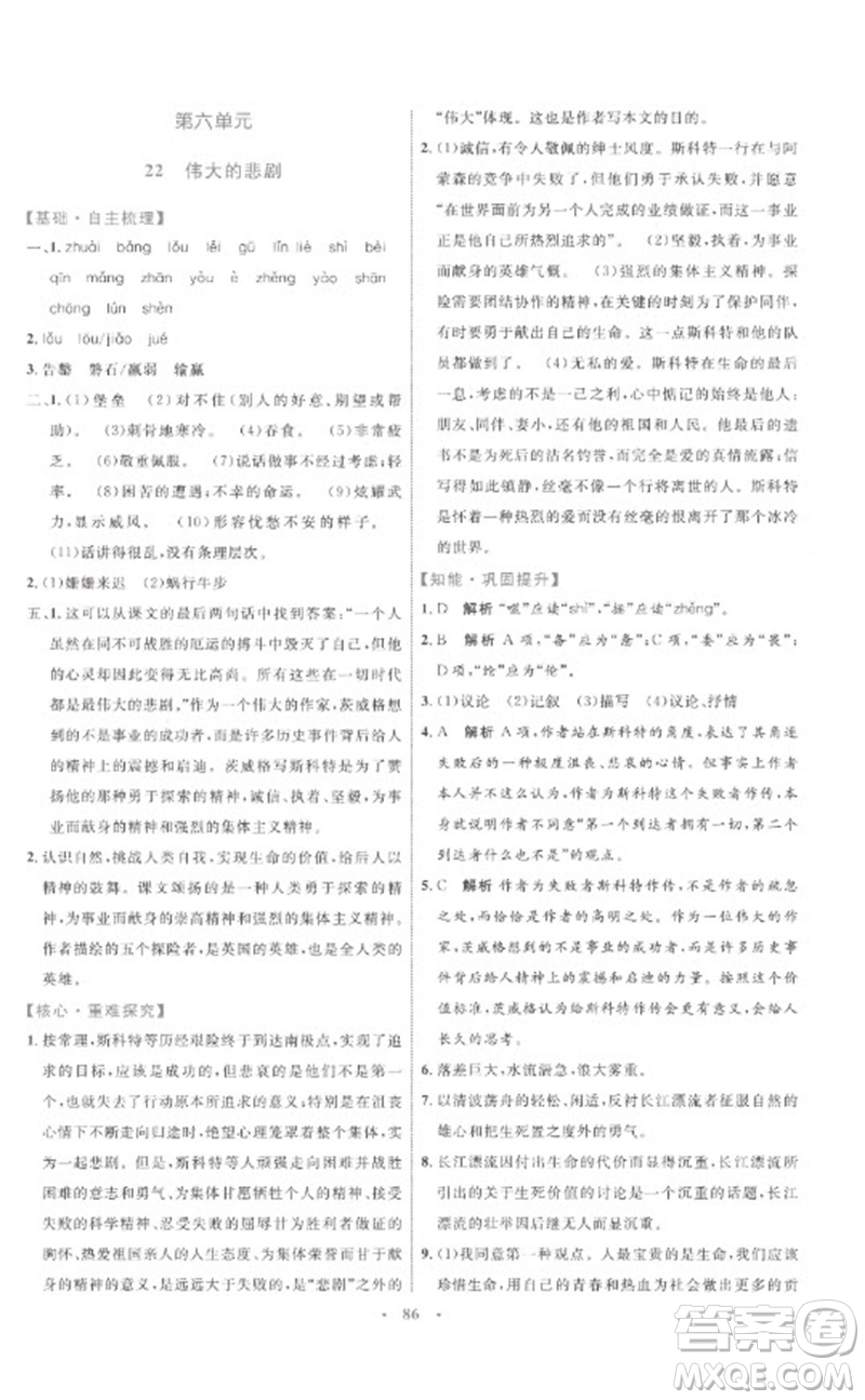 內(nèi)蒙古教育出版社2023初中同步學(xué)習(xí)目標(biāo)與檢測七年級語文下冊人教版參考答案