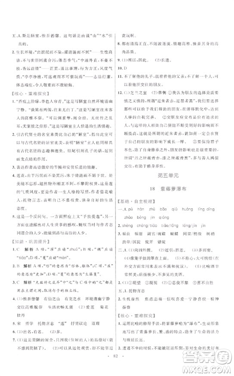 內(nèi)蒙古教育出版社2023初中同步學(xué)習(xí)目標(biāo)與檢測七年級語文下冊人教版參考答案