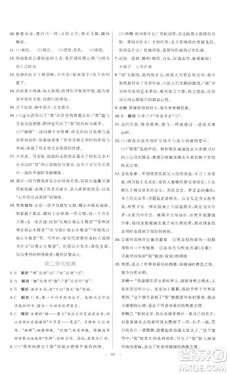 內(nèi)蒙古教育出版社2023初中同步學(xué)習(xí)目標(biāo)與檢測七年級語文下冊人教版參考答案