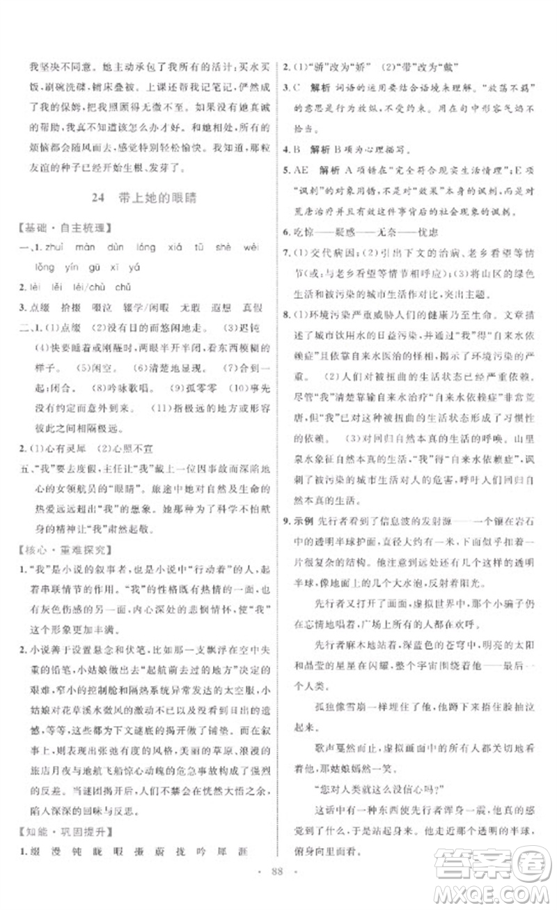 內(nèi)蒙古教育出版社2023初中同步學(xué)習(xí)目標(biāo)與檢測七年級語文下冊人教版參考答案