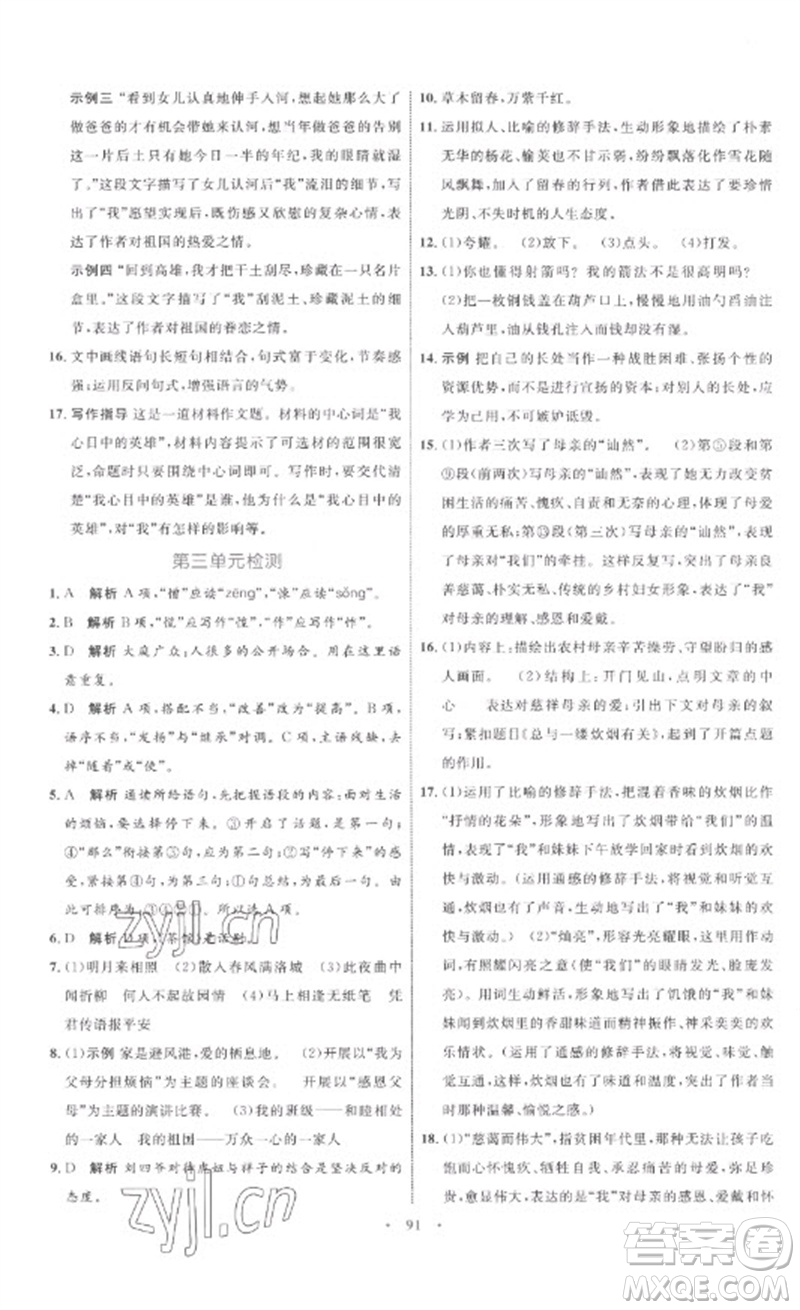 內(nèi)蒙古教育出版社2023初中同步學(xué)習(xí)目標(biāo)與檢測七年級語文下冊人教版參考答案