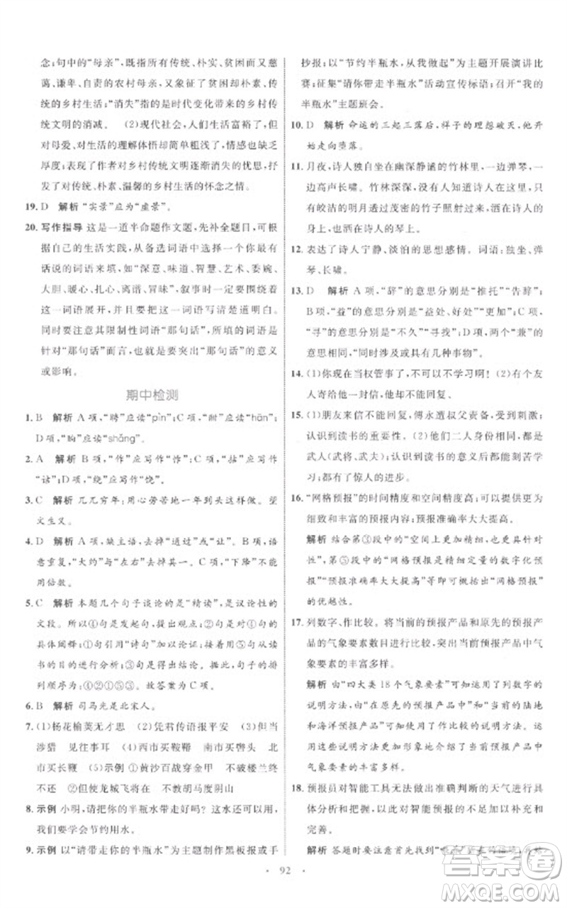 內(nèi)蒙古教育出版社2023初中同步學(xué)習(xí)目標(biāo)與檢測七年級語文下冊人教版參考答案