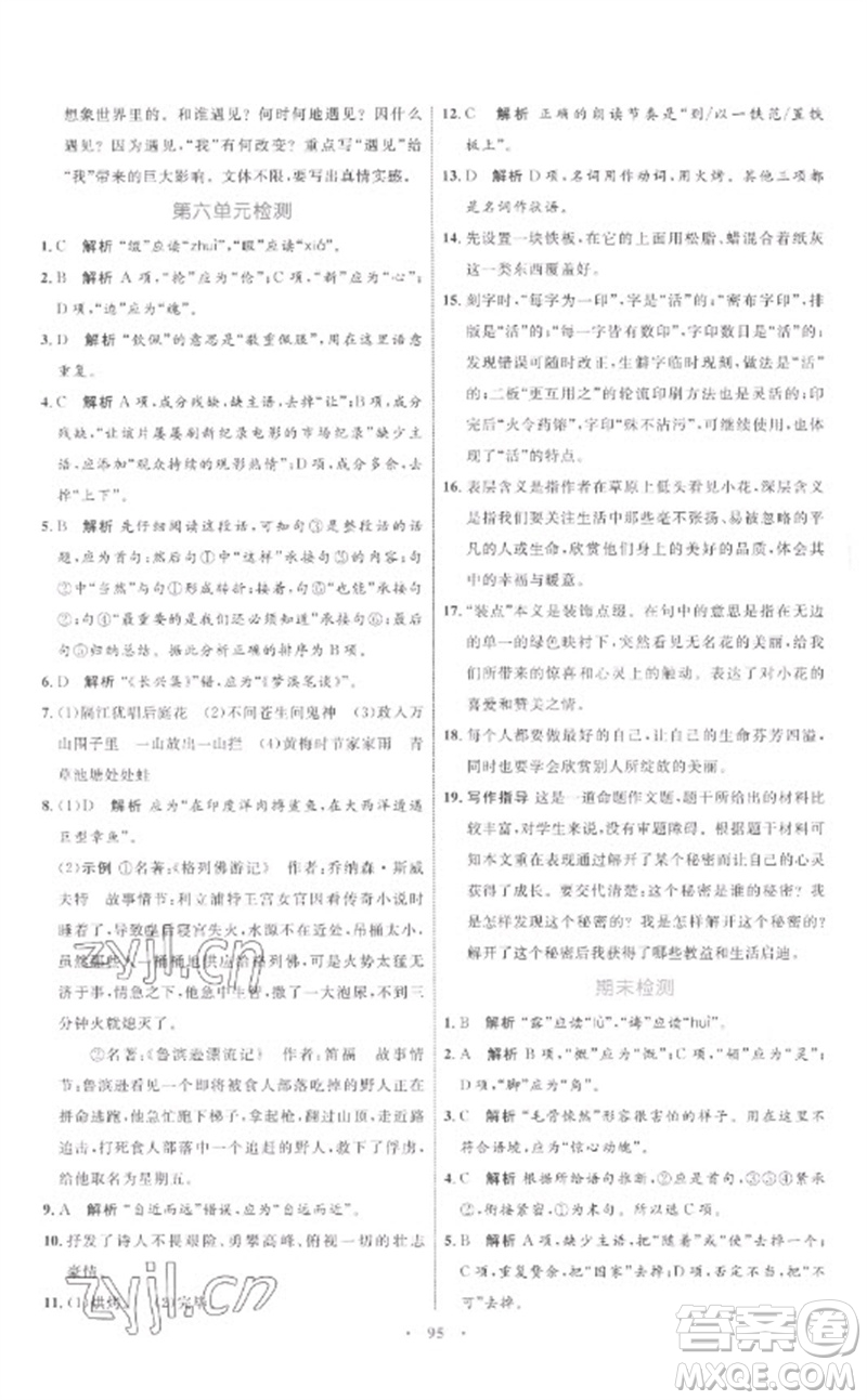 內(nèi)蒙古教育出版社2023初中同步學(xué)習(xí)目標(biāo)與檢測七年級語文下冊人教版參考答案