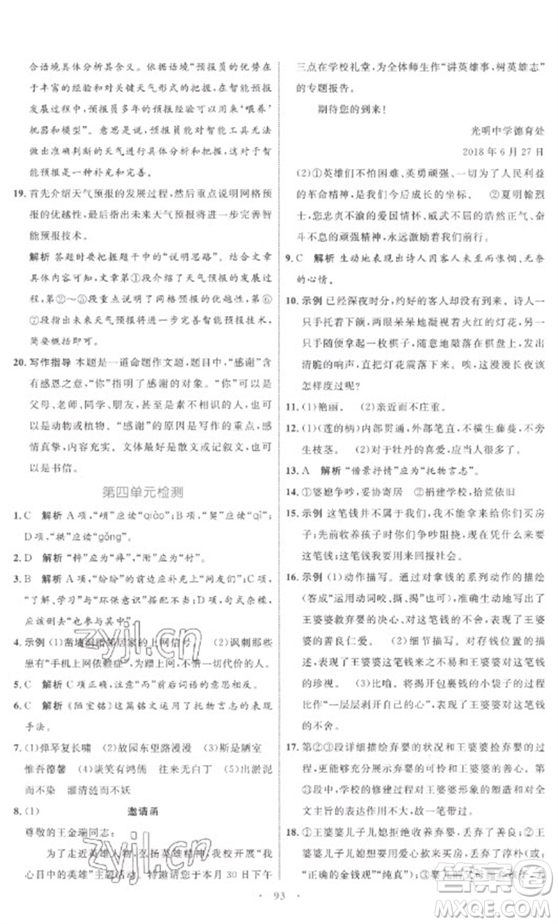 內(nèi)蒙古教育出版社2023初中同步學(xué)習(xí)目標(biāo)與檢測七年級語文下冊人教版參考答案