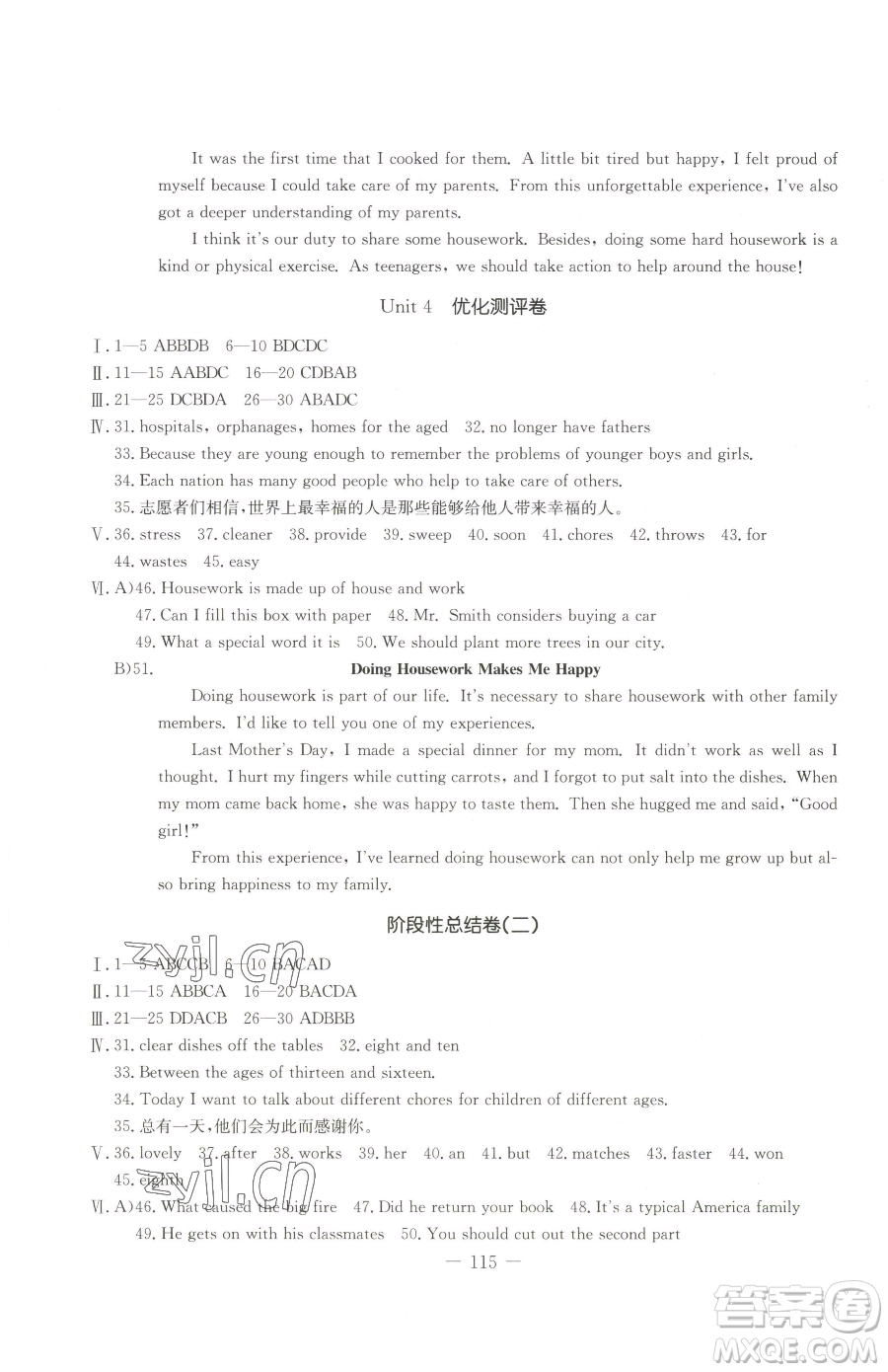 吉林教育出版社2023創(chuàng)新思維全程備考金題一卷通八年級下冊英語人教版參考答案