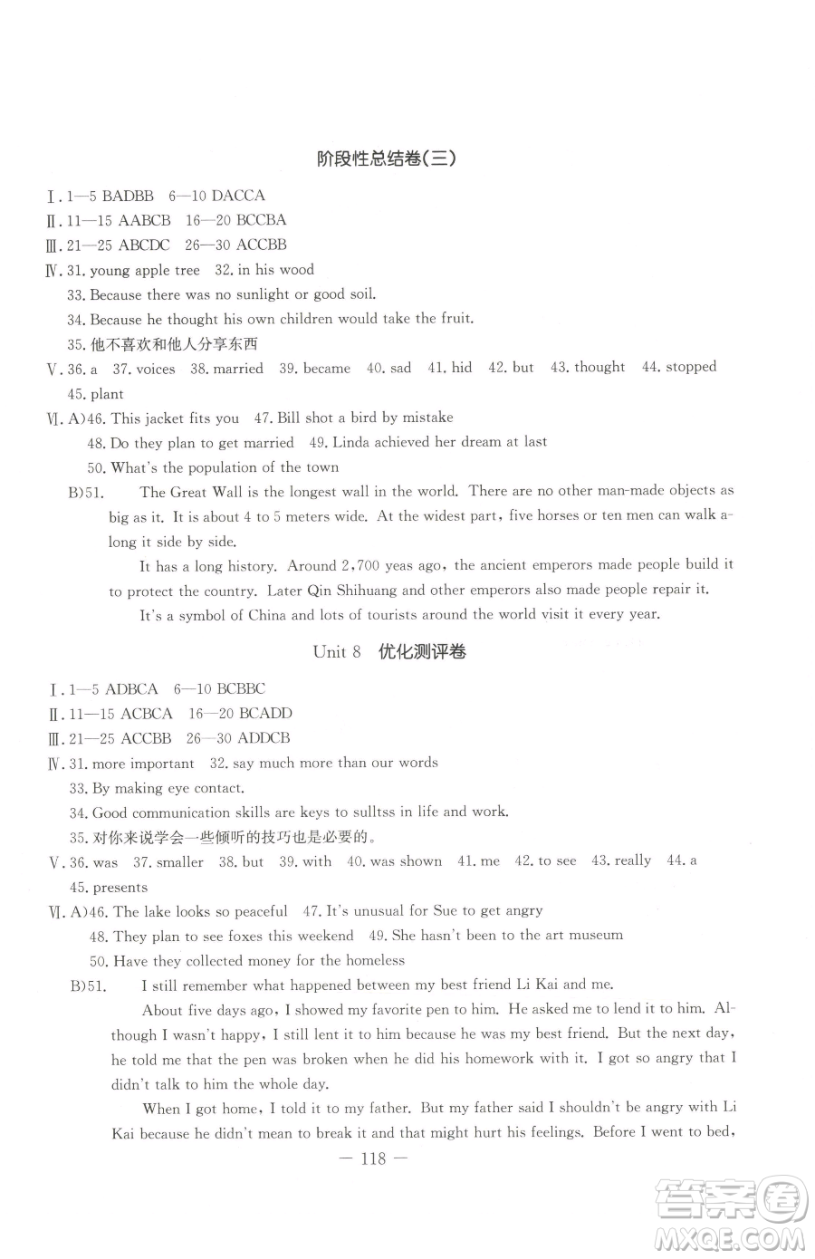 吉林教育出版社2023創(chuàng)新思維全程備考金題一卷通八年級下冊英語人教版參考答案