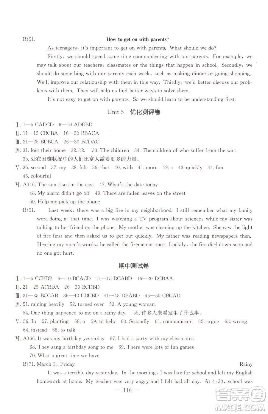 吉林教育出版社2023創(chuàng)新思維全程備考金題一卷通八年級下冊英語人教版參考答案