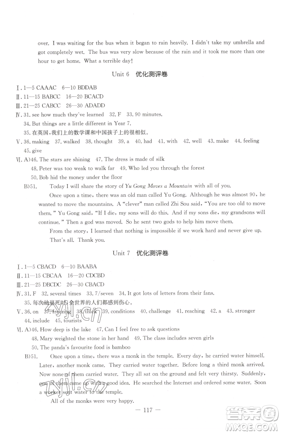 吉林教育出版社2023創(chuàng)新思維全程備考金題一卷通八年級下冊英語人教版參考答案