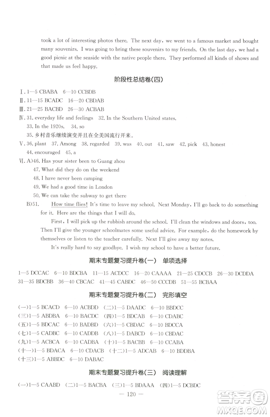 吉林教育出版社2023創(chuàng)新思維全程備考金題一卷通八年級下冊英語人教版參考答案