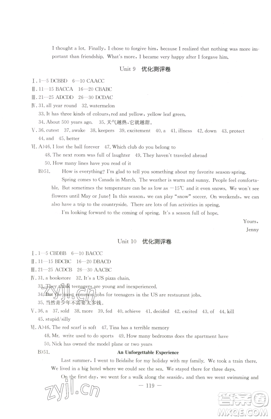 吉林教育出版社2023創(chuàng)新思維全程備考金題一卷通八年級下冊英語人教版參考答案