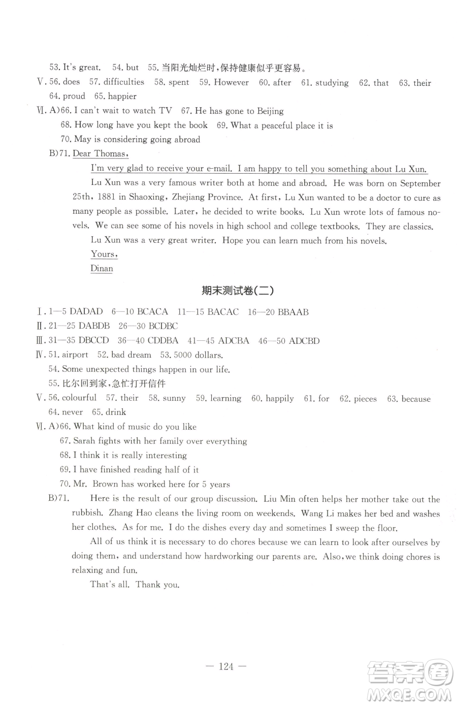 吉林教育出版社2023創(chuàng)新思維全程備考金題一卷通八年級下冊英語人教版參考答案