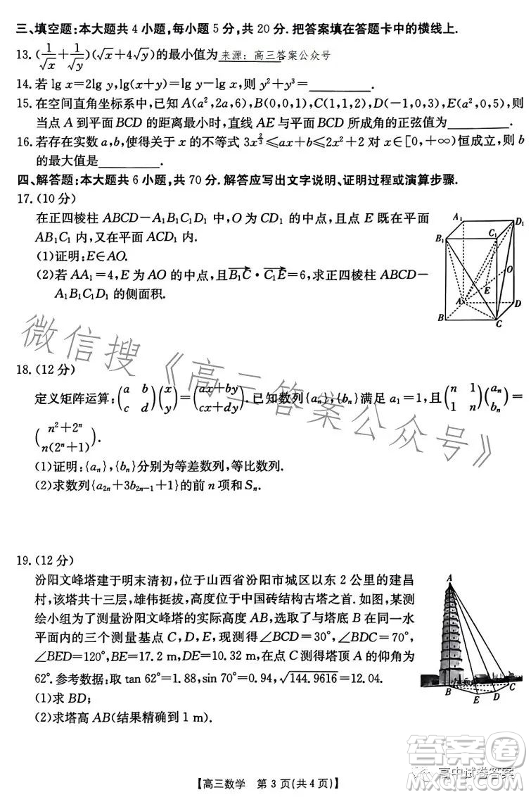 2023年金太陽聯(lián)考5月524C高三數(shù)學(xué)試卷答案