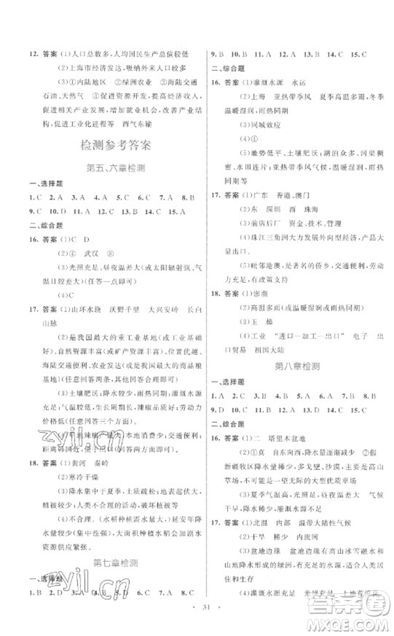 內(nèi)蒙古教育出版社2023初中同步學(xué)習(xí)目標(biāo)與檢測(cè)八年級(jí)地理下冊(cè)人教版參考答案