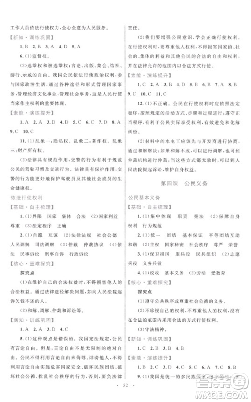 內(nèi)蒙古教育出版社2023初中同步學(xué)習(xí)目標(biāo)與檢測(cè)八年級(jí)道德與法治下冊(cè)人教版參考答案