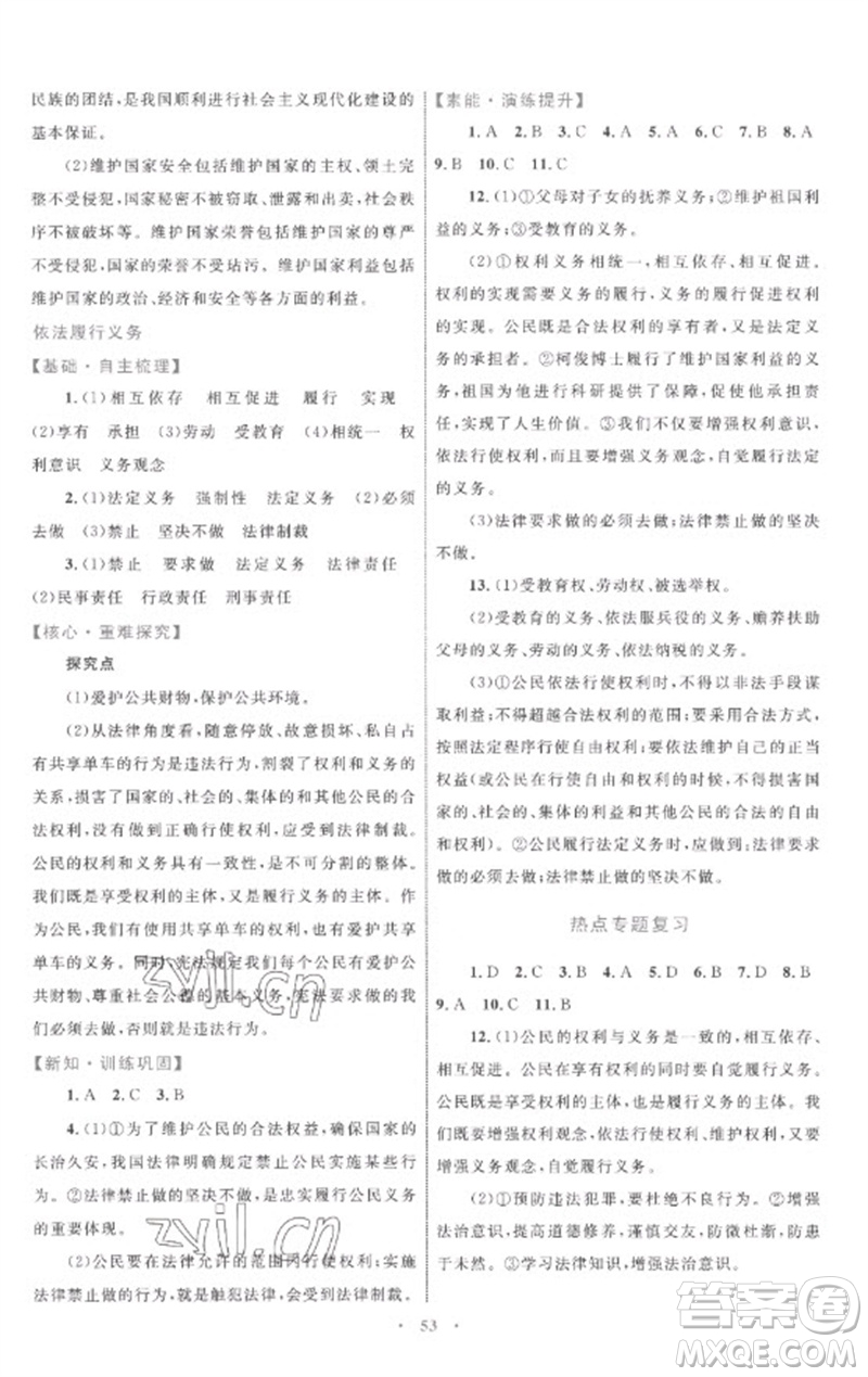 內(nèi)蒙古教育出版社2023初中同步學(xué)習(xí)目標(biāo)與檢測(cè)八年級(jí)道德與法治下冊(cè)人教版參考答案