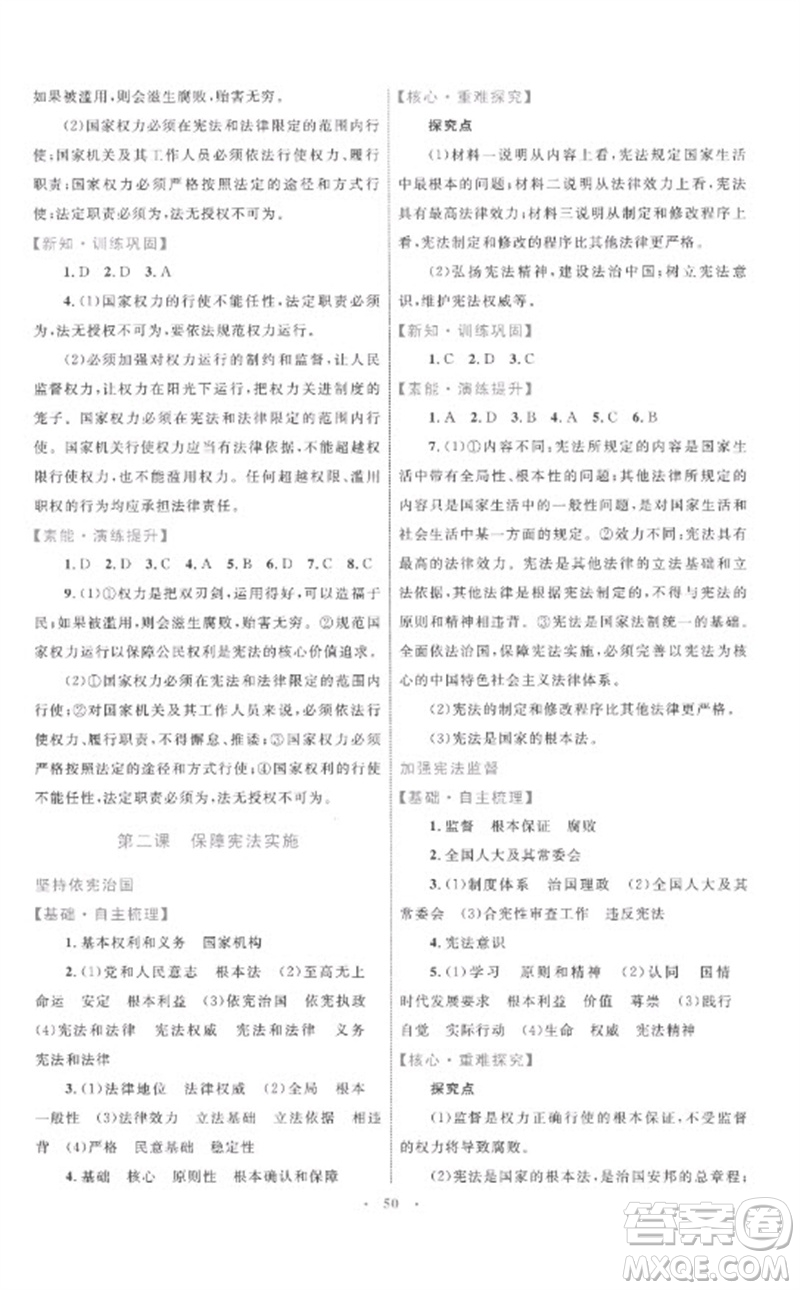 內(nèi)蒙古教育出版社2023初中同步學(xué)習(xí)目標(biāo)與檢測(cè)八年級(jí)道德與法治下冊(cè)人教版參考答案