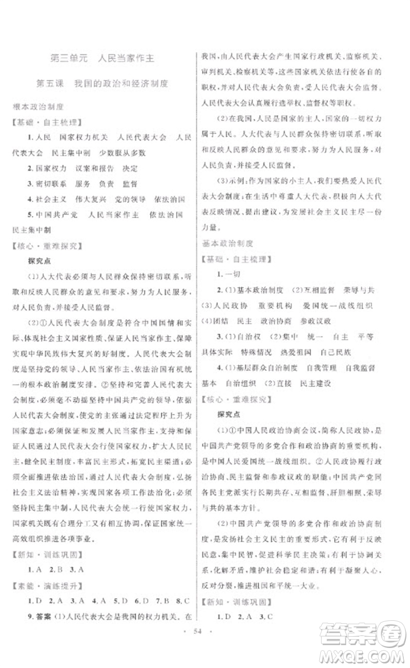 內(nèi)蒙古教育出版社2023初中同步學(xué)習(xí)目標(biāo)與檢測(cè)八年級(jí)道德與法治下冊(cè)人教版參考答案