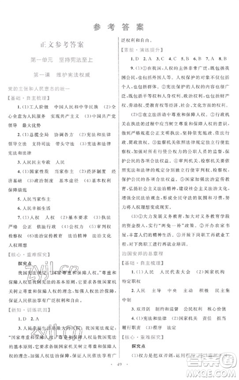 內(nèi)蒙古教育出版社2023初中同步學(xué)習(xí)目標(biāo)與檢測(cè)八年級(jí)道德與法治下冊(cè)人教版參考答案