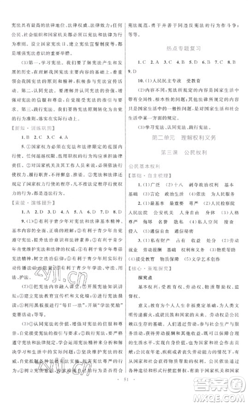 內(nèi)蒙古教育出版社2023初中同步學(xué)習(xí)目標(biāo)與檢測(cè)八年級(jí)道德與法治下冊(cè)人教版參考答案