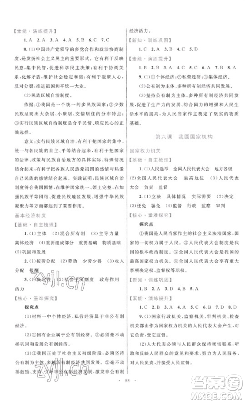 內(nèi)蒙古教育出版社2023初中同步學(xué)習(xí)目標(biāo)與檢測(cè)八年級(jí)道德與法治下冊(cè)人教版參考答案