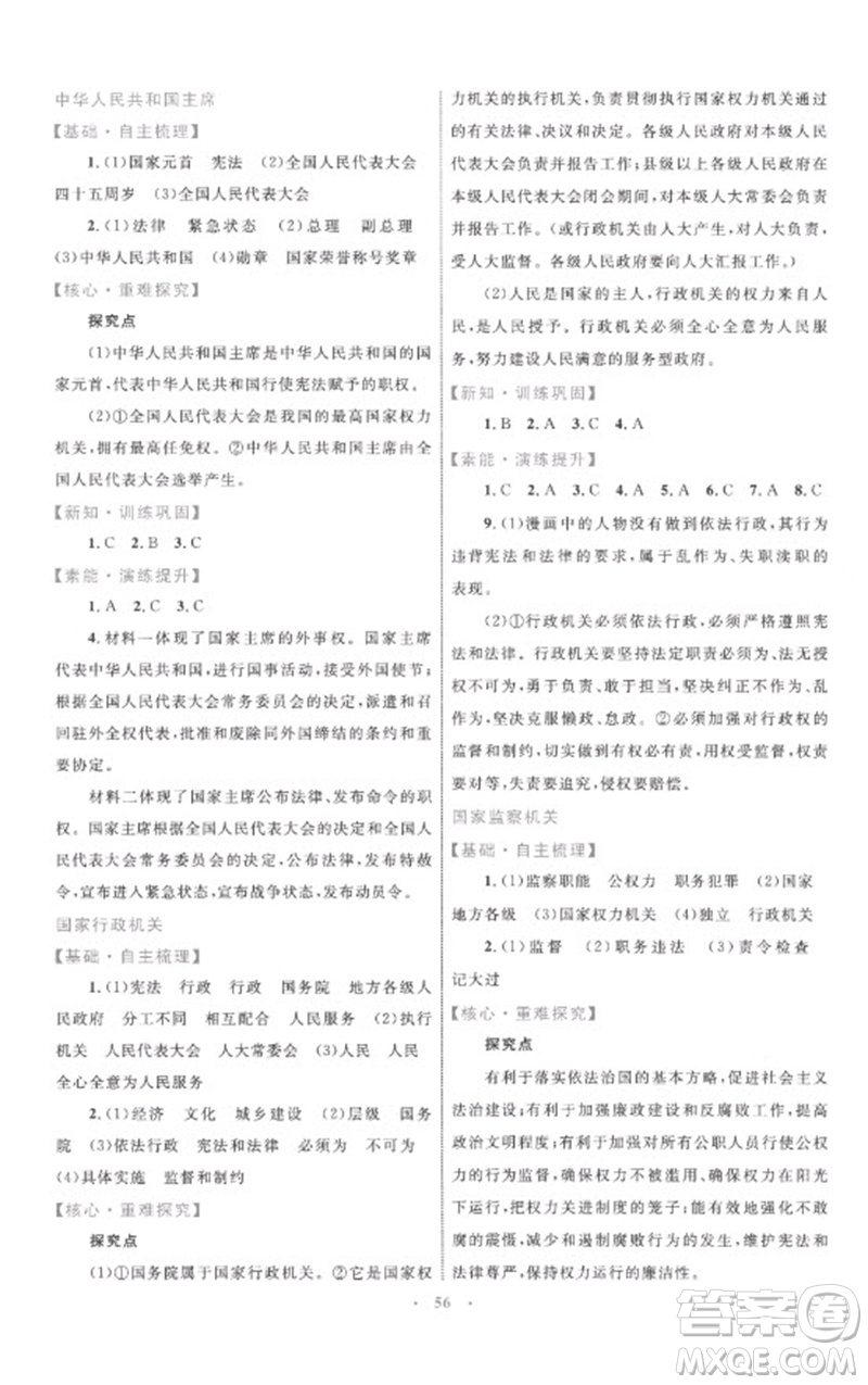 內(nèi)蒙古教育出版社2023初中同步學(xué)習(xí)目標(biāo)與檢測(cè)八年級(jí)道德與法治下冊(cè)人教版參考答案